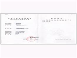 Customs Registration Certificate